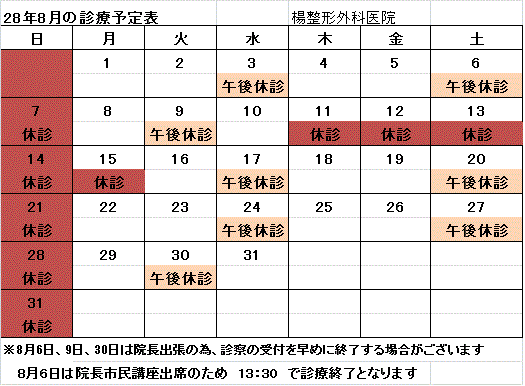 予定表8_3.gif