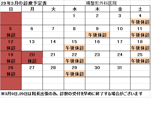 予定表ネット用201703.gif