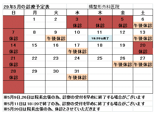 予定表ネット用201705.gif