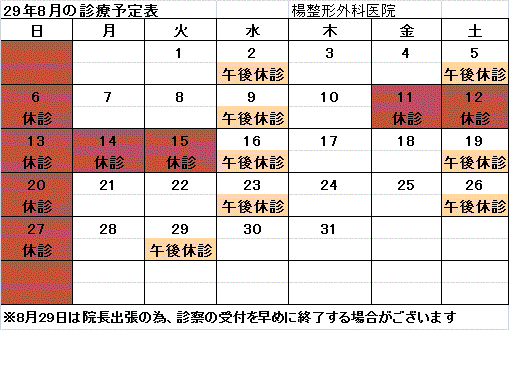 予定表ネット用201708.gif
