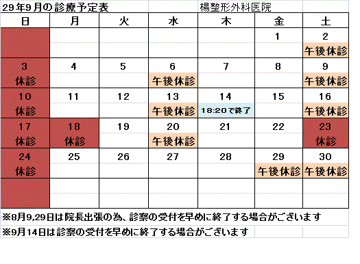 予定表ネット用201709.gif