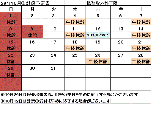 予定表ネット用201710.gif
