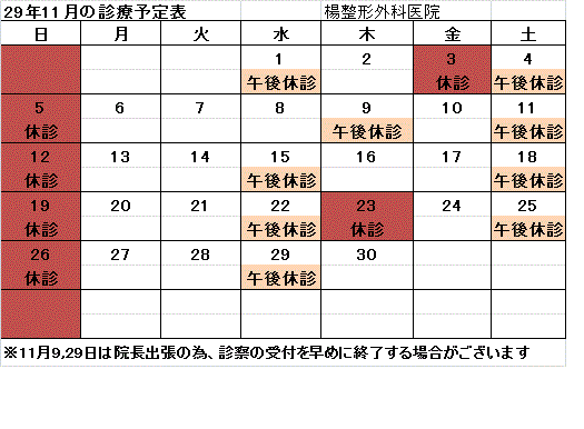 予定表ネット用201711.gif