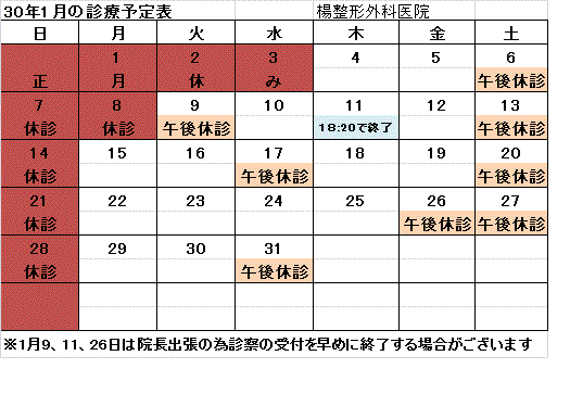 予定表ネット用201801.gif