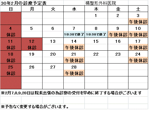 予定表ネット用201802.gif