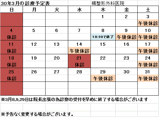 予定表ネット用201803.gif