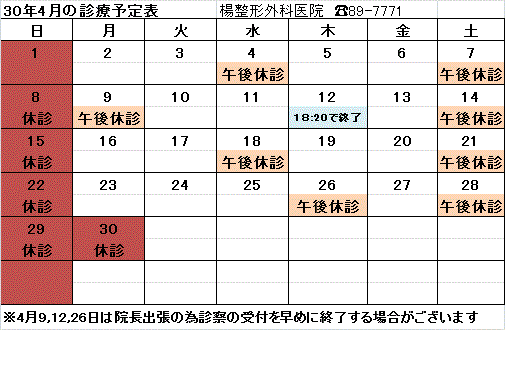 予定表ネット用201804.gif