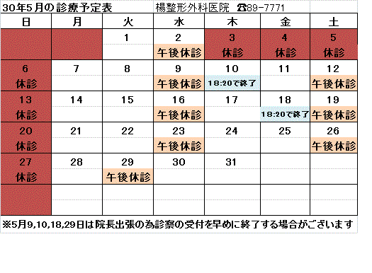 予定表ネット用201805.gif