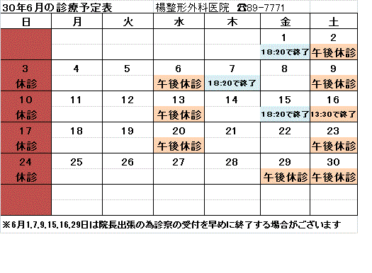 予定表ネット用201806.gif