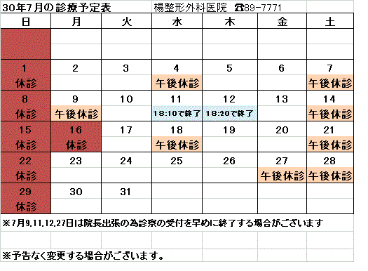 予定表ネット用2018072.gif
