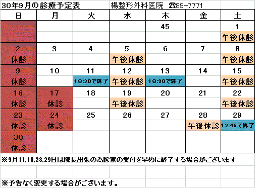 予定表ネット用20180903.gif
