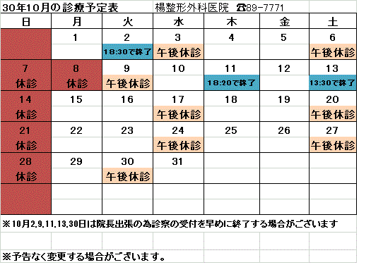 予定表ネット用2018101.gif
