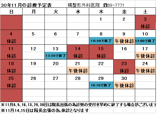 予定表ネット用2018112.gif