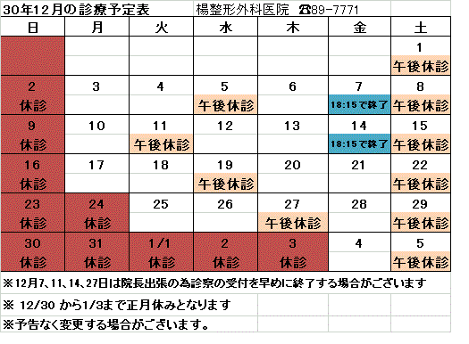 予定表ネット用2018123.gif