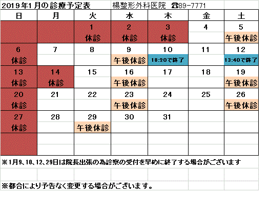 予定表ネット用201901.gif
