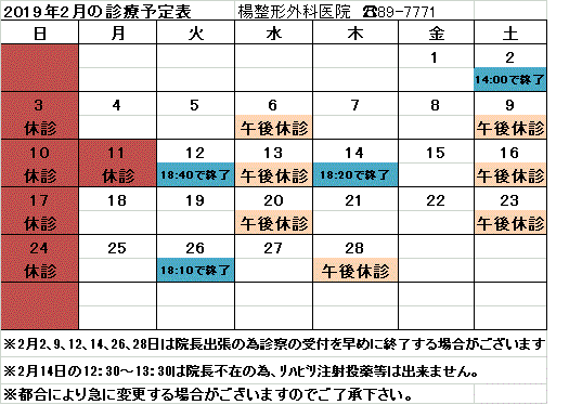 予定表ネット用20190201.gif