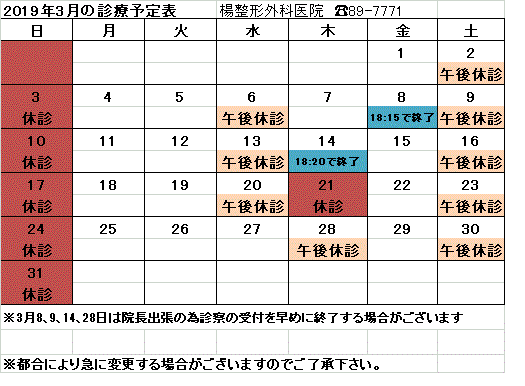 予定表ネット用2019032.gif