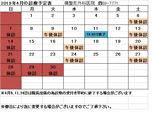 予定表ネット用201904.gif