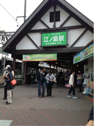 江ノ島駅.jpg