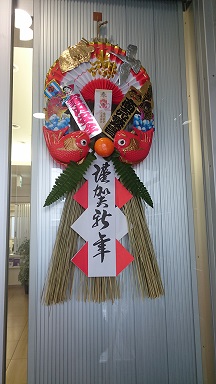 おしょうがつ.JPG
