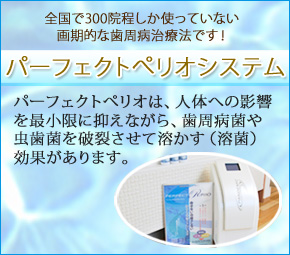 パーフェクトぺリオシステム