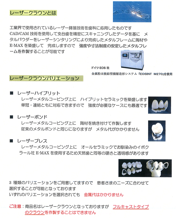 レーザークラウン