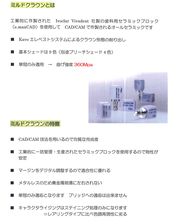 ミルドクラウン