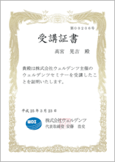 受講証書