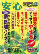 2011.3月号「安心」