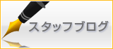 研修報告のブログ